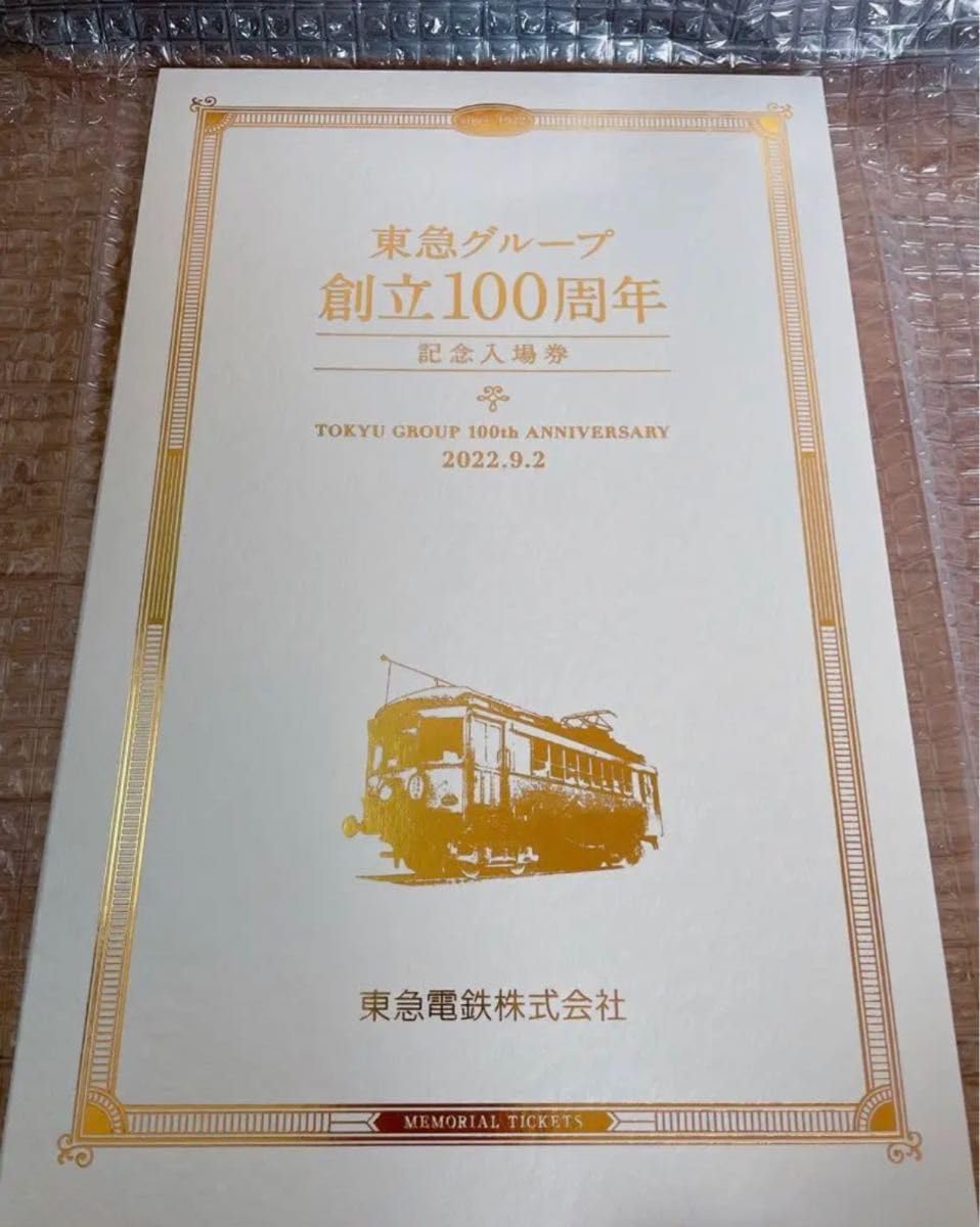 東急グループ　創立100周年　記念入場券　東急電鉄 東急グループ、創立100周年の鉄道記念企画を開始。懐かしの